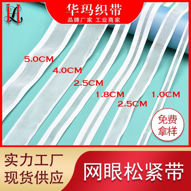 Mesh elastic elastic belt black and white hollow elastic belt Elastic woven belt breathable knitted underwear mesh elastic belt thumbnail
