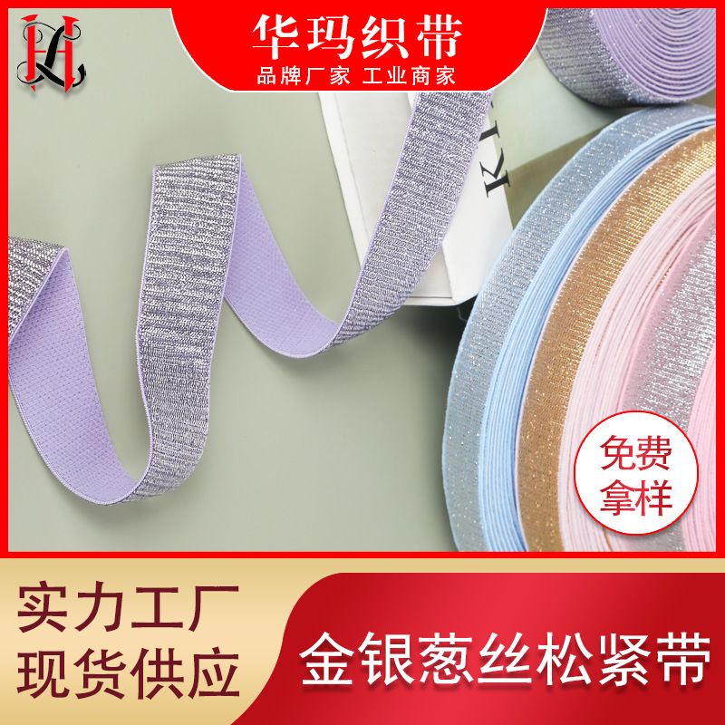 Gold and silver elastic belt gold and green onion woven belt silver shoulder elastic shoulder belt head belt waistband gold and silver woven belt thumbnail