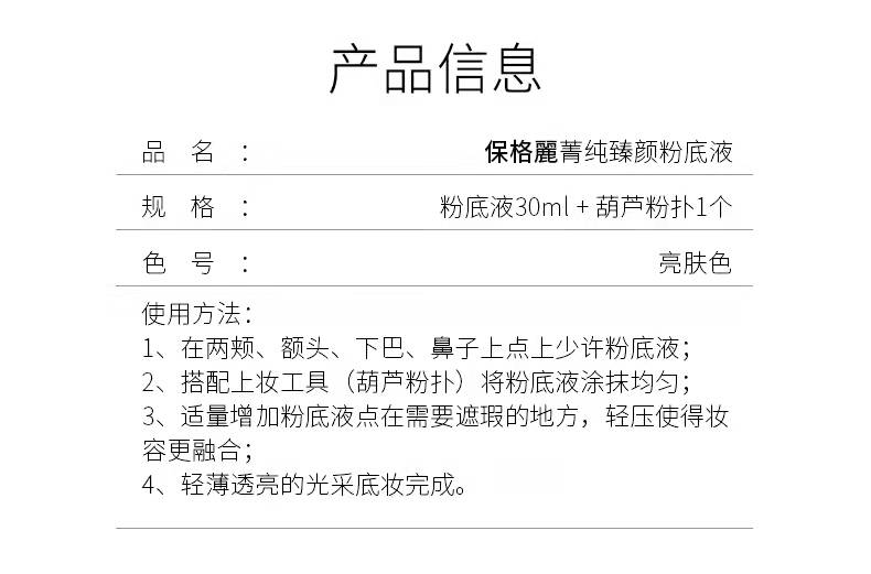 保格麗菁纯臻颜粉底液 (内赠葫芦美妆蛋1个）      详情12