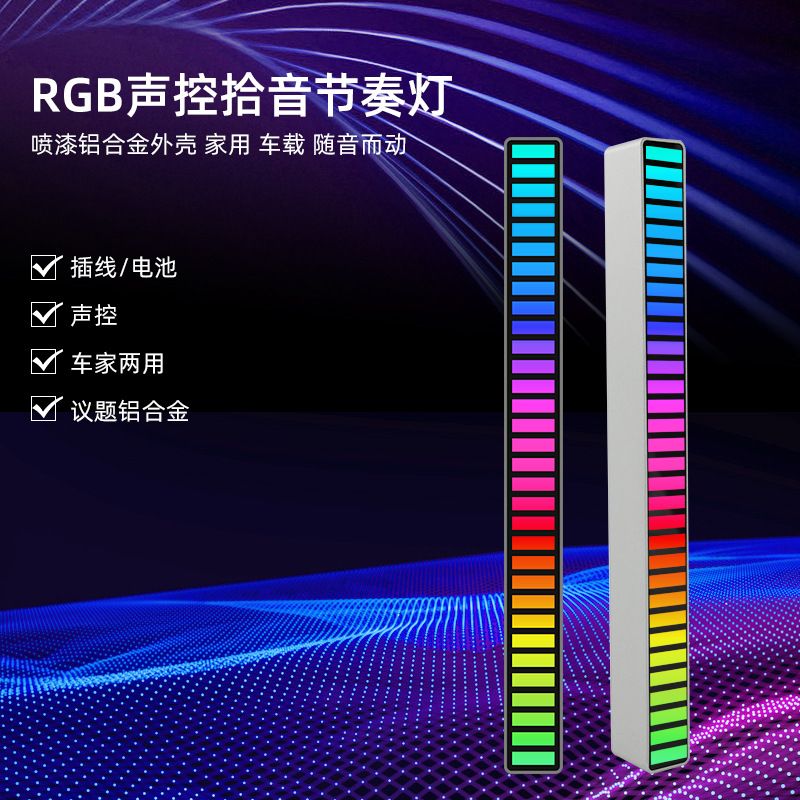 跨境新款APP声控车载智能拾音氛围灯充电款RGB音乐节奏灯详情图4