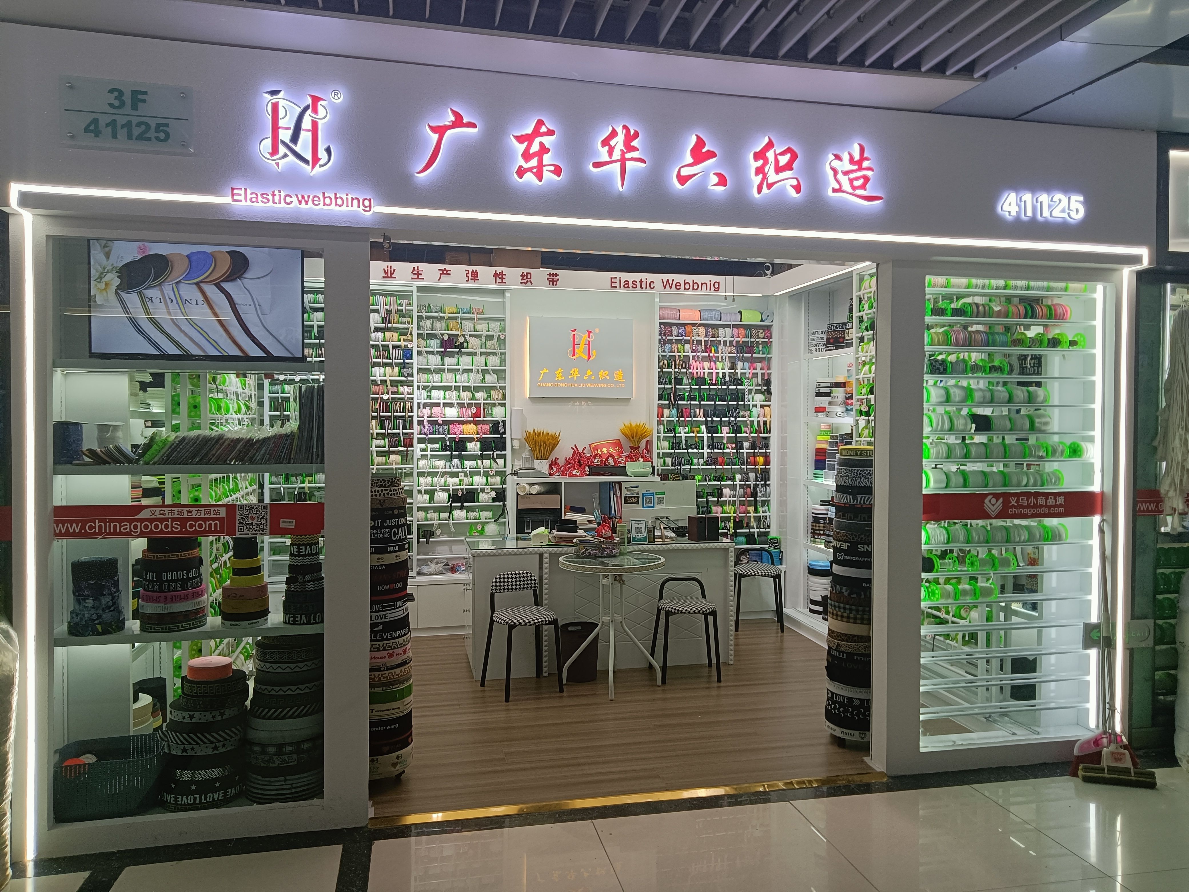 华六织造