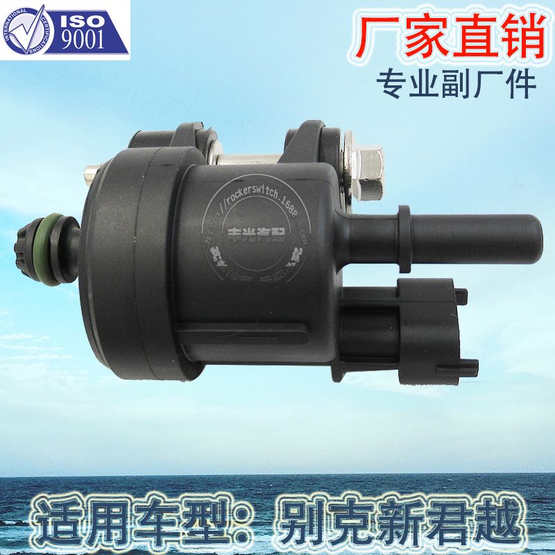 Factory direct sales, suitable for the carbon canister solenoid valve of Envision, New Luzun, Buick New Lacrosse on the avenue. Tel: 0280142548/55593172 details Picture