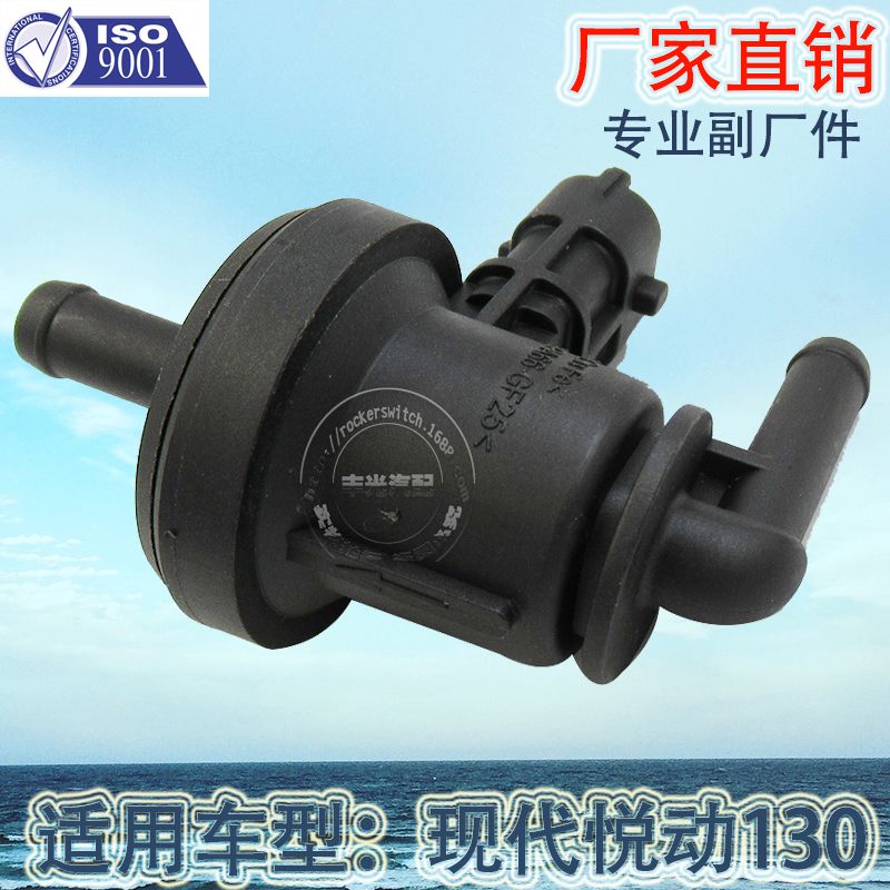 厂家直销 适用于现代悦动130瑞纳朗动福瑞迪起亚K2汽车碳罐电磁阀927093000/40280142558