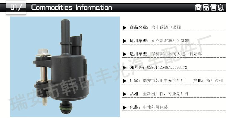 Factory direct sales, suitable for the carbon canister solenoid valve of Envision, New Luzun, Buick New Lacrosse on the avenue. Tel: 0280142548/55593172 pic 2