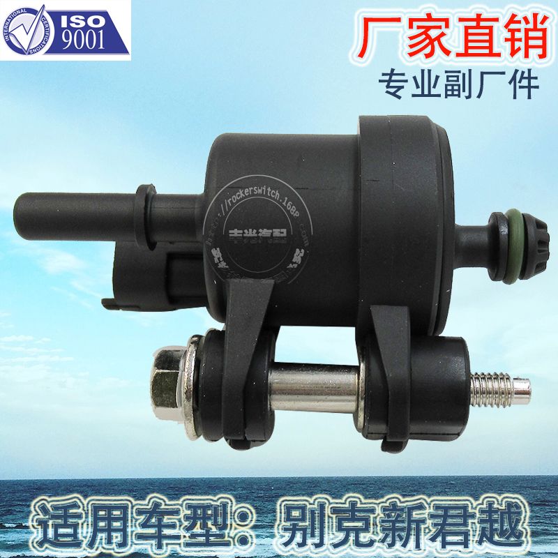 Factory direct sales, suitable for the carbon canister solenoid valve of Envision, New Luzun, Buick New Lacrosse on the avenue. Tel: 0280142548/55593172