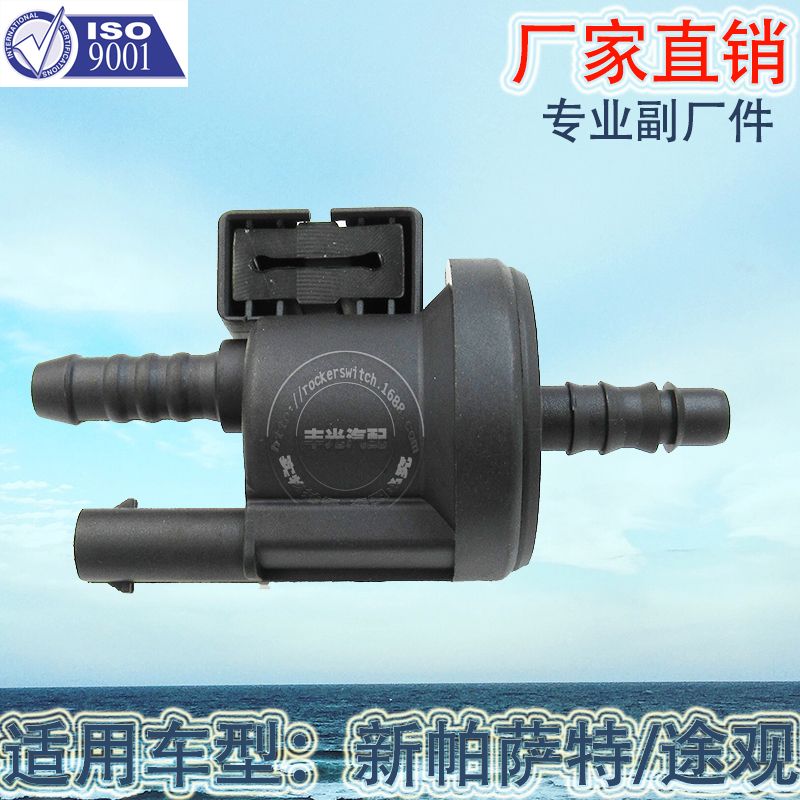 Factory direct sales of carbon canister solenoid valves for Magotan, Sagitar, Audi, Seattle, New Passat and Tiguan cars. Tel: 0280142458 Specification image