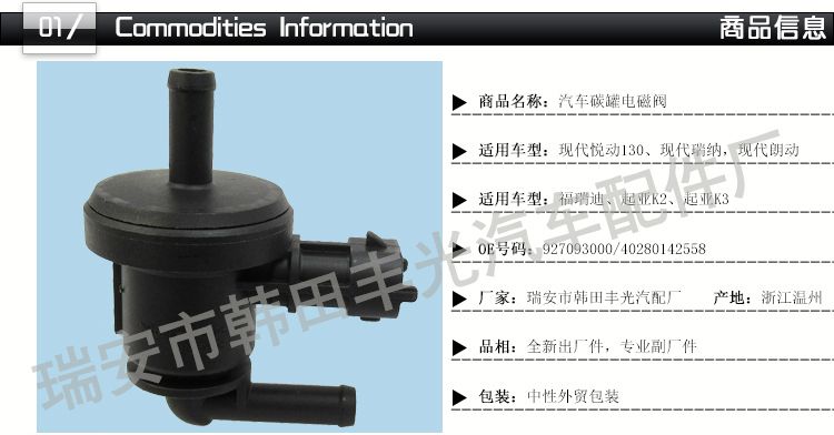 Factory direct sales are suitable for Hyundai Elantra 130, Rena Veloster, Furedi, Kia K2 car carbon can solenoid valve 927093000/40280142558 pic 2