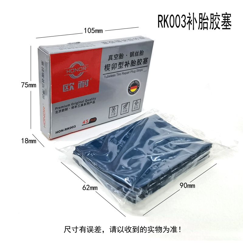 RK003汽车摩托车轮胎硫化胶塞真空胎补胎工具快速胶条微创补胎胶塞维修理工具
