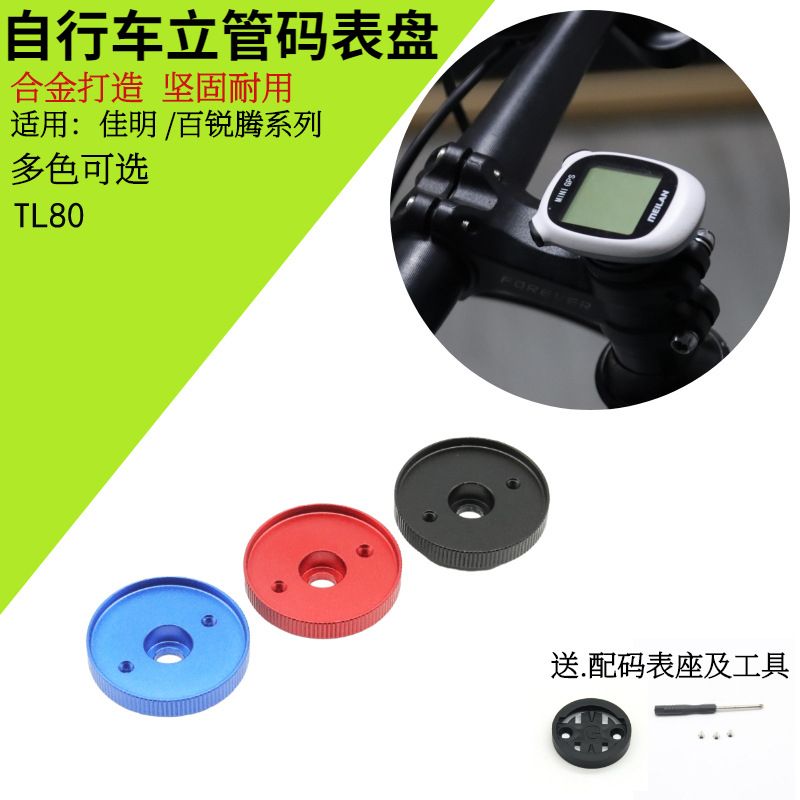 TL80 aluminum alloy bicycle riser code meter base Highway mountain bike cycling odometer support base