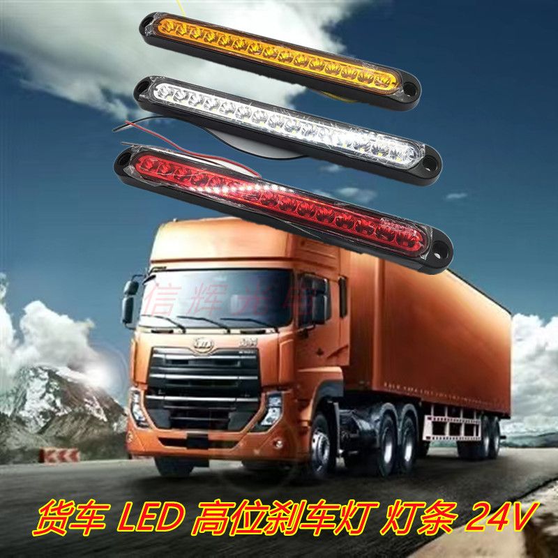 Truck LED lights, 24V high-mounted brake lights, reverse lights, turn signals, red and yellow lights Specification image