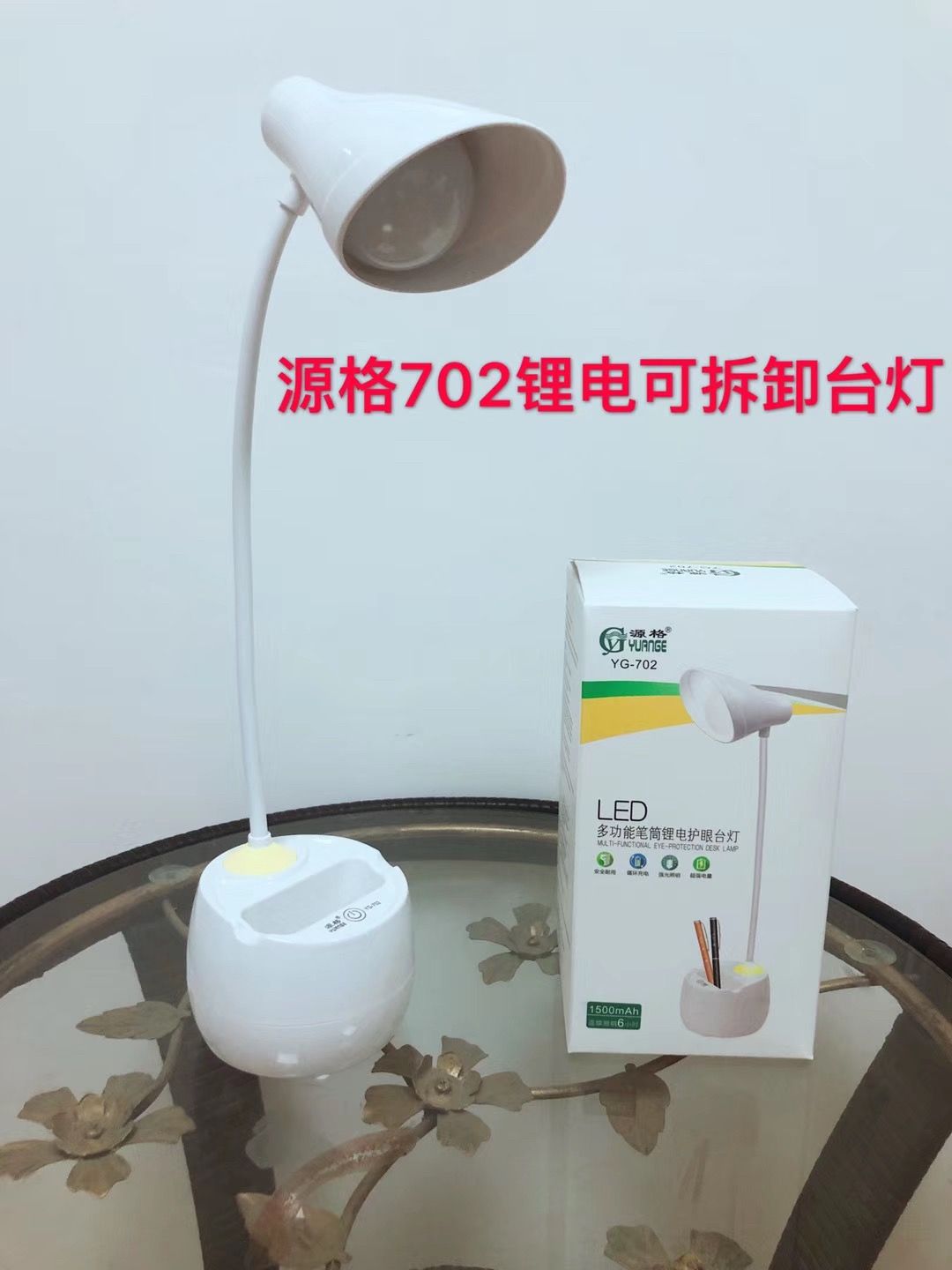 多功能笔筒锂电池护眼台灯YG-702