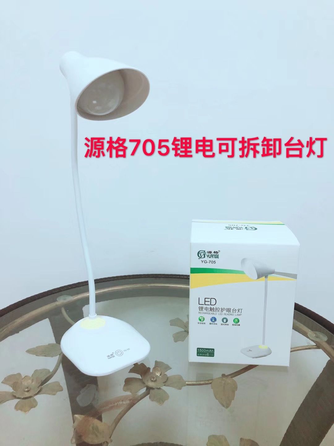 多功能锂电池触碰护眼台灯YG-705