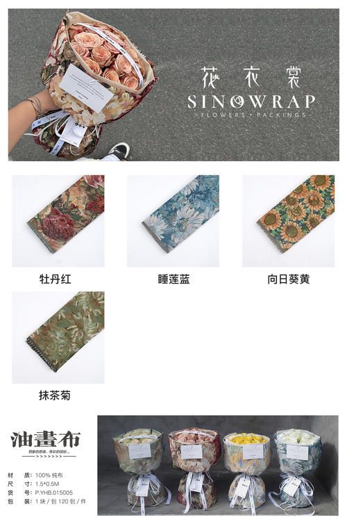 Flower dress fabric, retro oil painting fabric wrapping paper, round flower bouquets, diy art fresh flower wrapping paper, materials for flower shops Item Picture