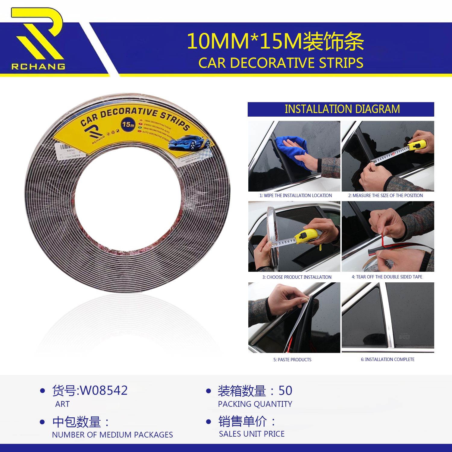 10MM*15M 汽车装饰条/新款防撞条