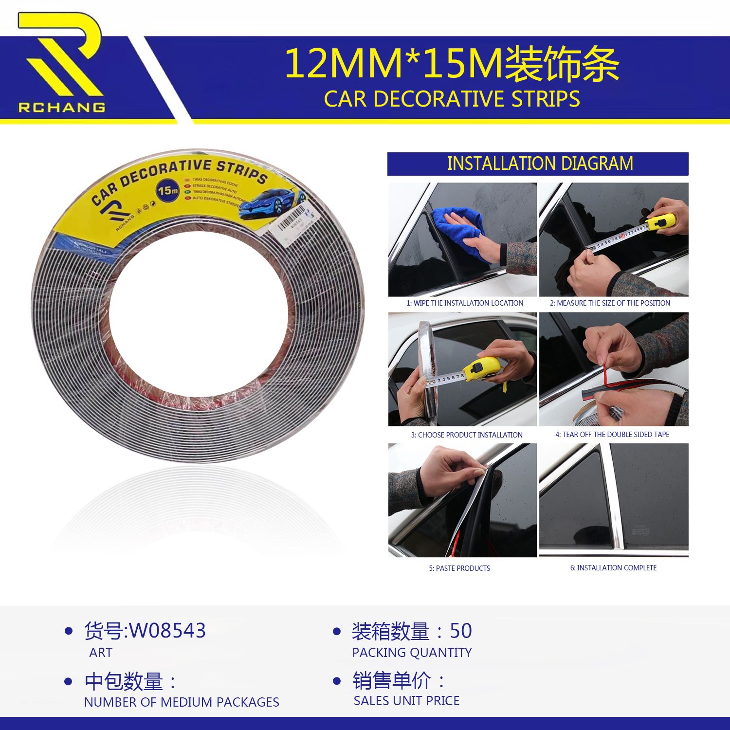 12MM*15M 汽车装饰条/新款防撞条