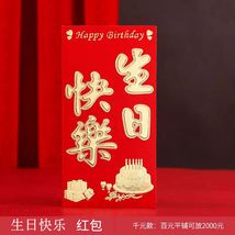 生日快乐红包千元款中号红包利是封硬纸烫金红包礼节必备红包