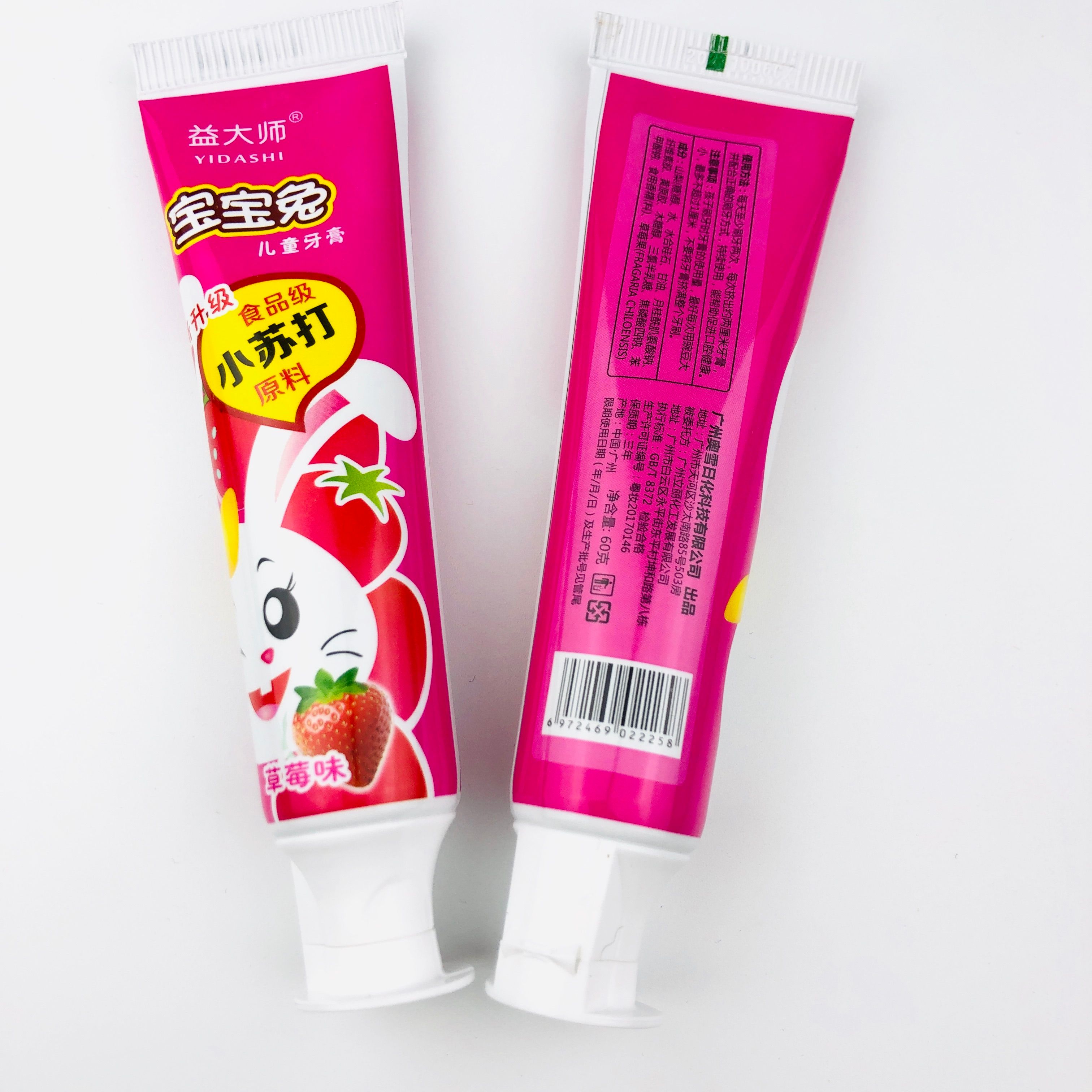 牙刷牙膏批发 宝宝兔60克小苏打草莓味儿童牙膏
