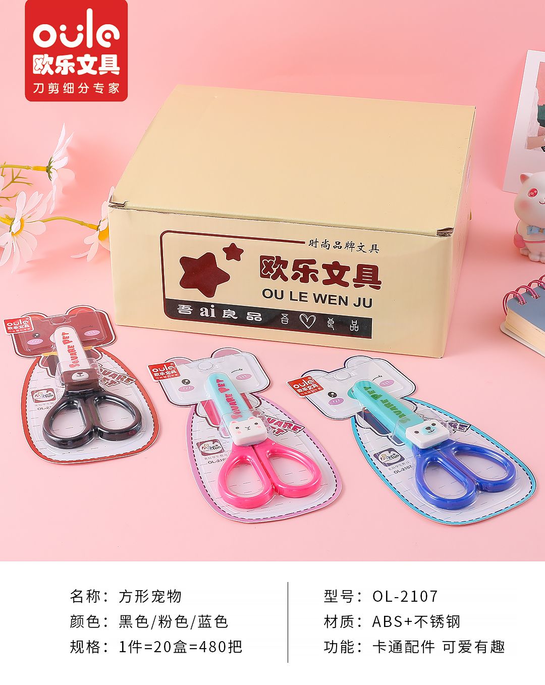 欧乐厂家直销小学生可爱方形小动物安全儿童小剪刀