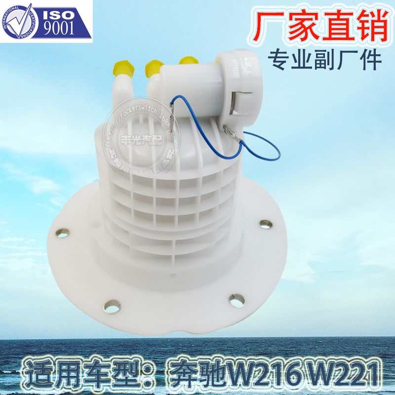 For Mercedes-Benz W216 gasoline filter W221 gasoline grid assembly CL550 automobile S550 1714700990/171470069