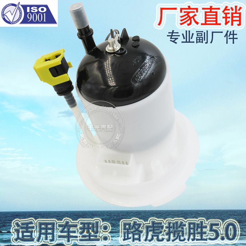 Factory direct sales, suitable for Land Rover Range Rover 5.0 gasoline filter automotive gasoline filter assembly 2010-2012 LR014995 Item Picture