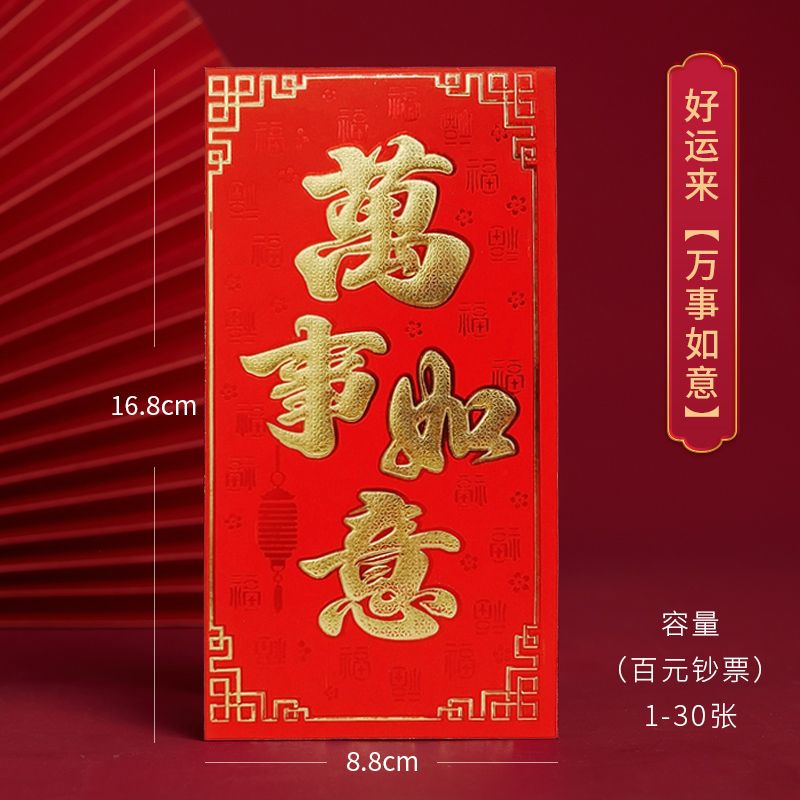 万事如意红包2022全新双色烫金千元款中号红包利是封硬纸红包礼节必备红包