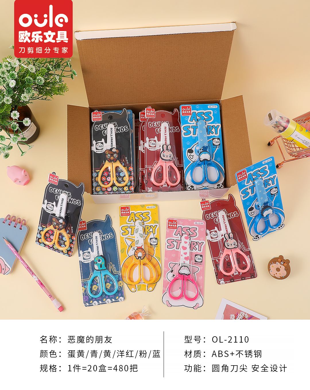 欧乐厂家直销小学生可爱小恶魔小动物安全儿童小剪刀