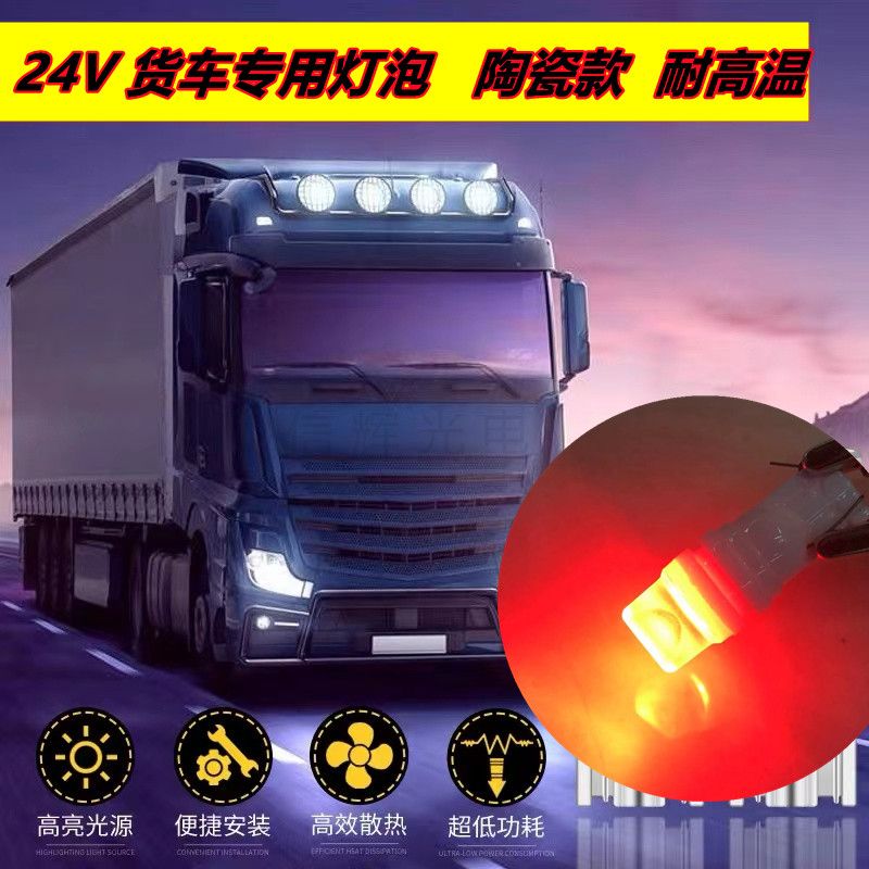 Truck LED bulb 24V license plate light, flashing super bright ceramic width indicator light, driving light red and yellow light, wholesale for export