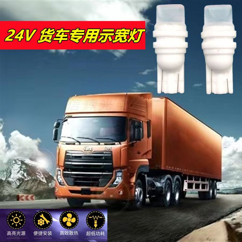 Truck LED bulb 24V license plate light, flashing super bright ceramic width indicator light, driving light red and yellow light, wholesale for export details Picture