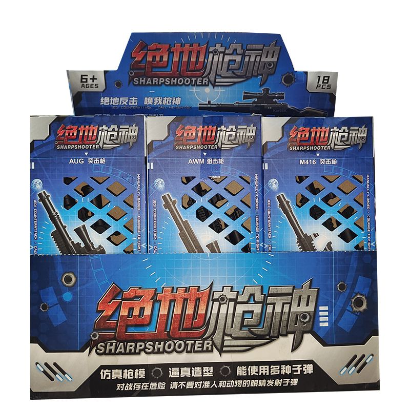 绝地枪神拼装模型玩具枪玩具多种模型 地摊玩具