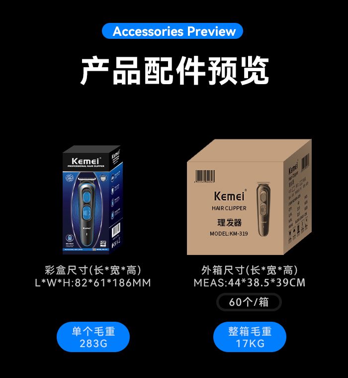 跨境厂家直供电推剪 科美KM-319理发器 碳钢刀头 剃头刀电推剪详情14