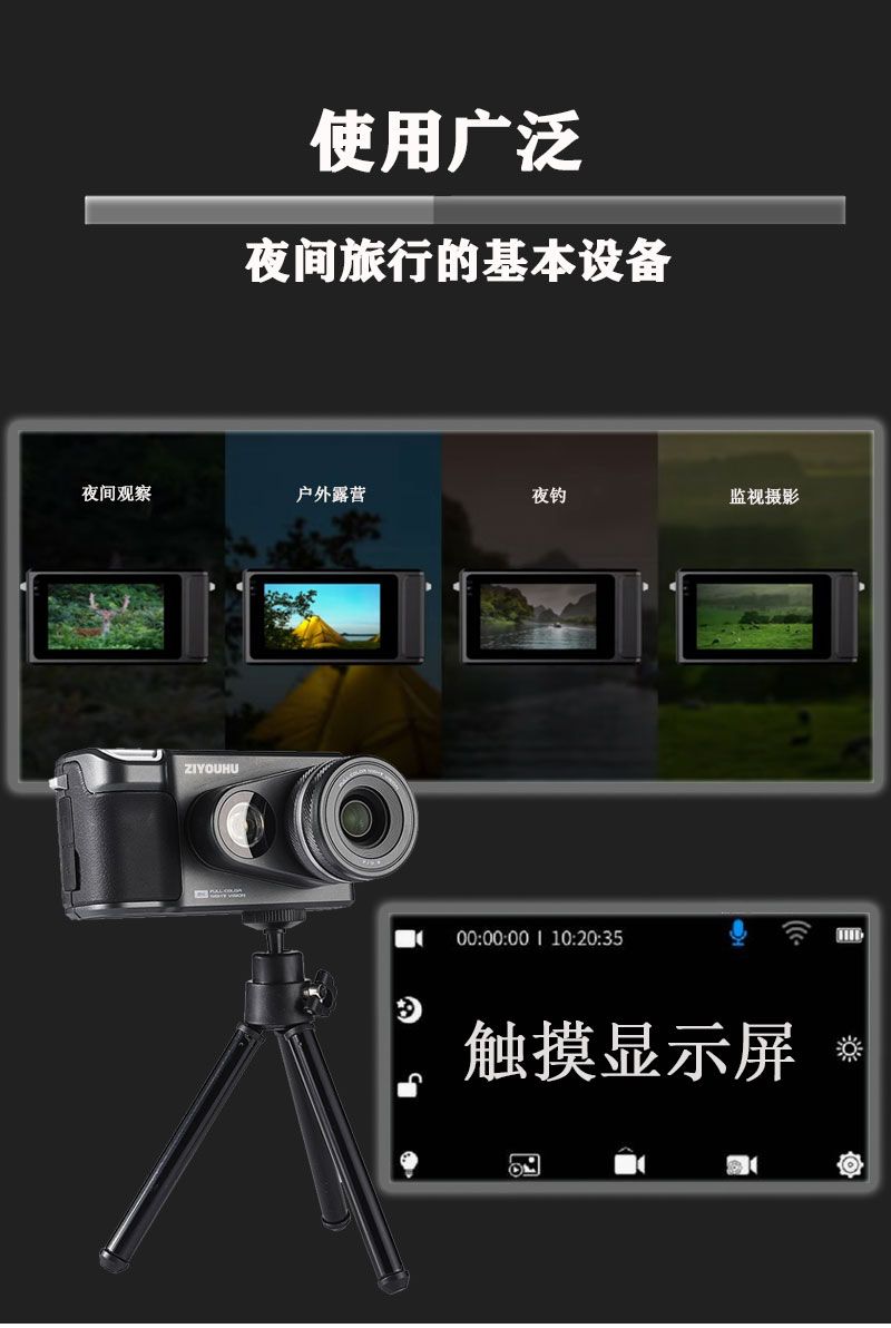 自由虎数码夜视仪大屏夜间彩色高清成像夜视仪全彩触屏数码夜视仪 pic 13