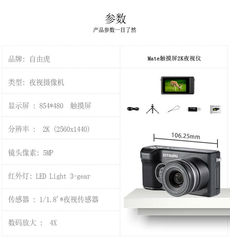 自由虎数码夜视仪大屏夜间彩色高清成像夜视仪全彩触屏数码夜视仪 pic 14