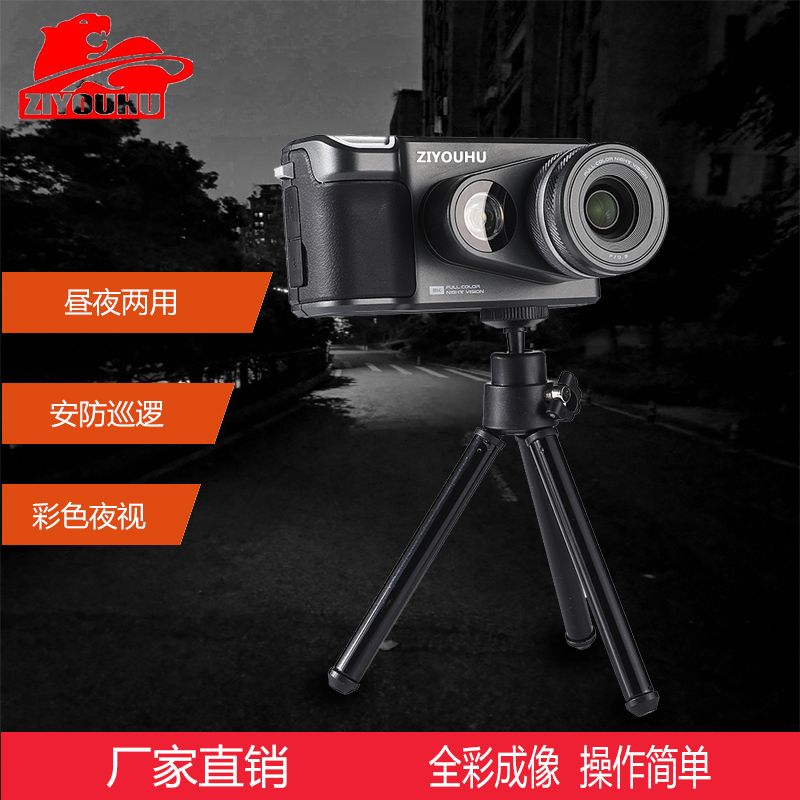 自由虎数码夜视仪大屏夜间彩色高清成像夜视仪全彩触屏数码夜视仪