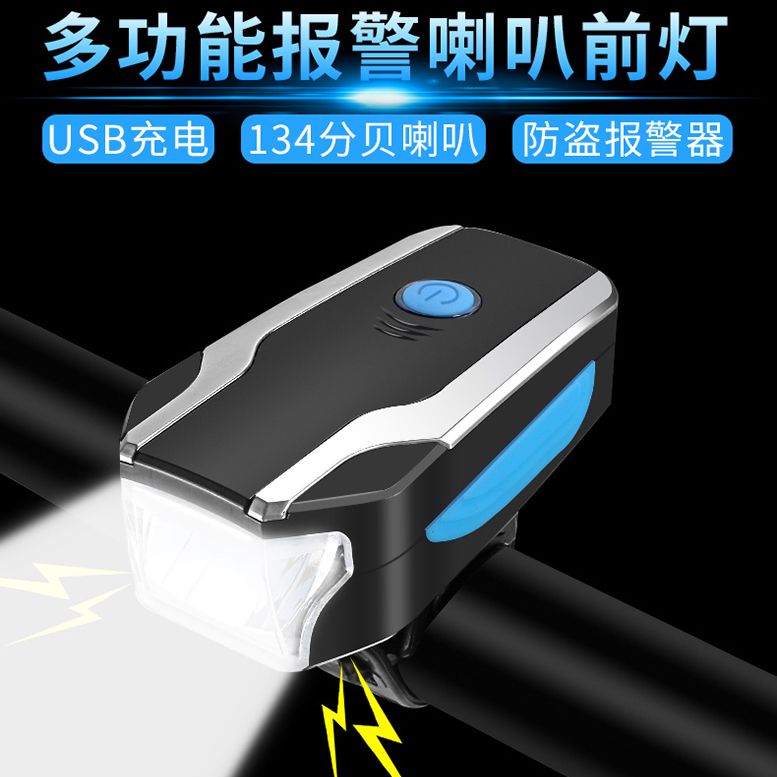 2599USB charging bike headlight Burglar alarm electronic horn light Strong flashlight cycling bike light