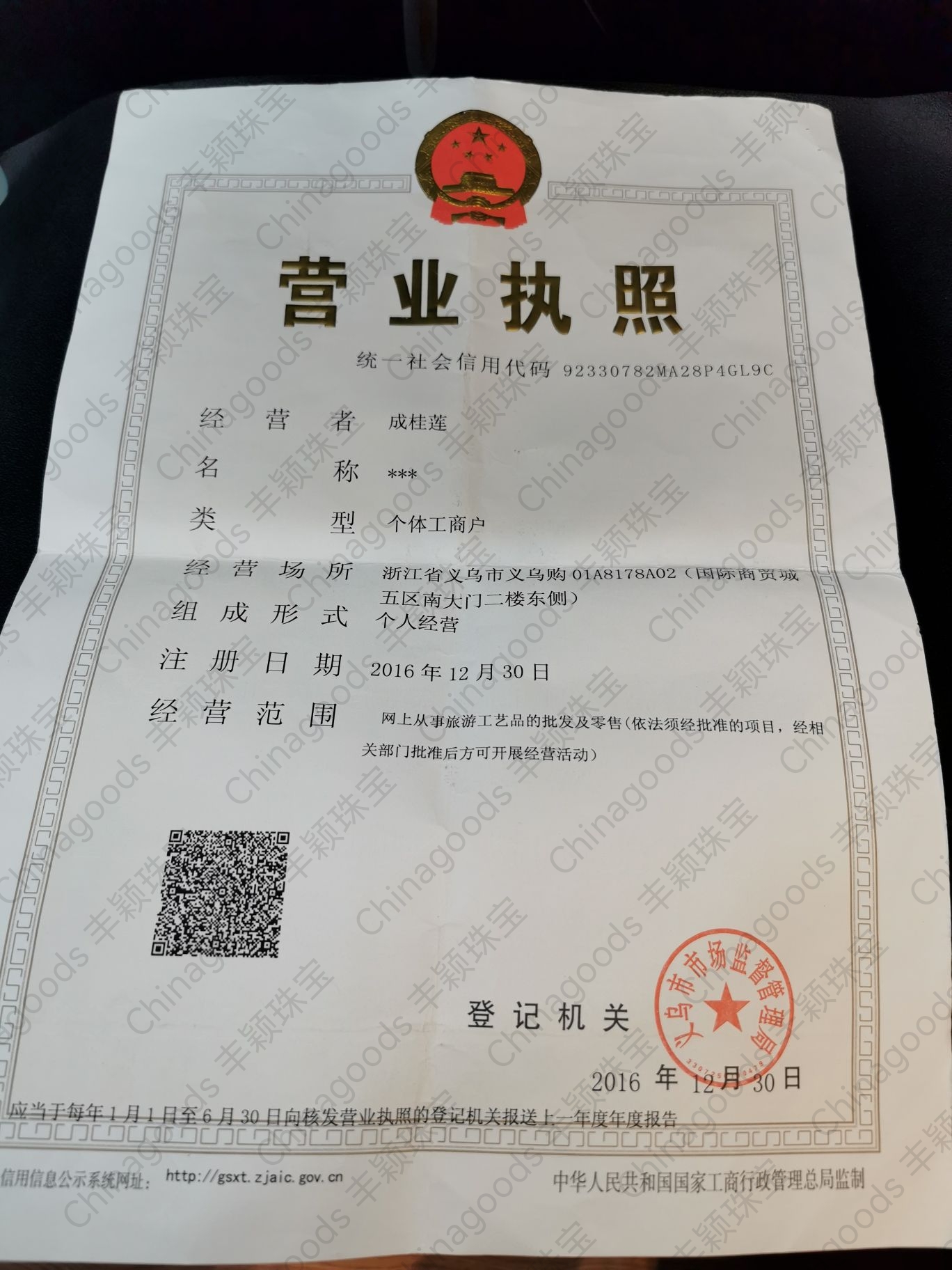 Fengying Jewelry qualification pic - 1