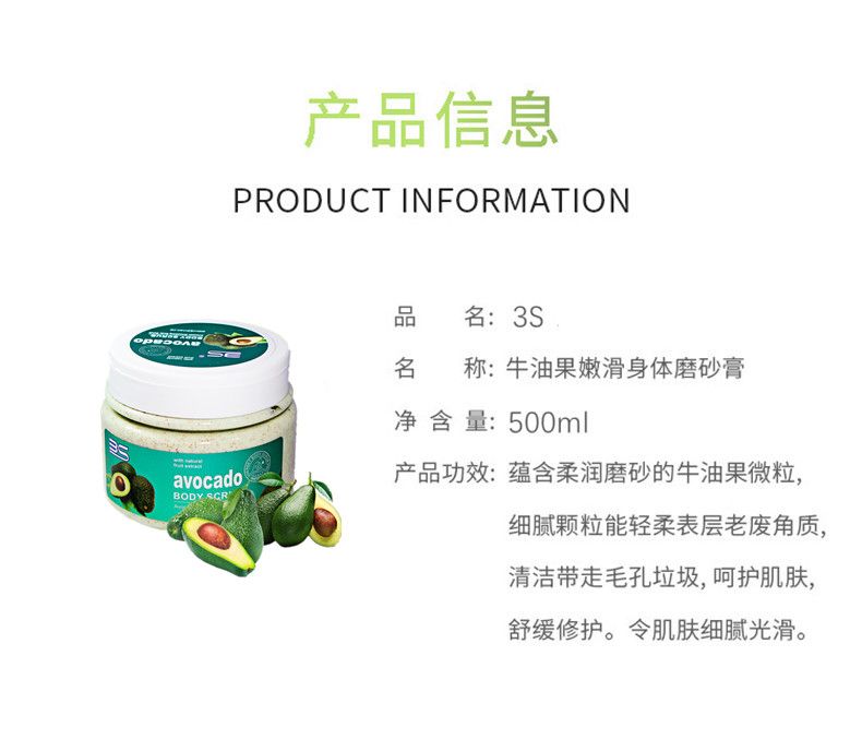 3S 牛油果身体磨砂膏 去角质温和滋润 冰淇淋质地 500ml大容量详情2