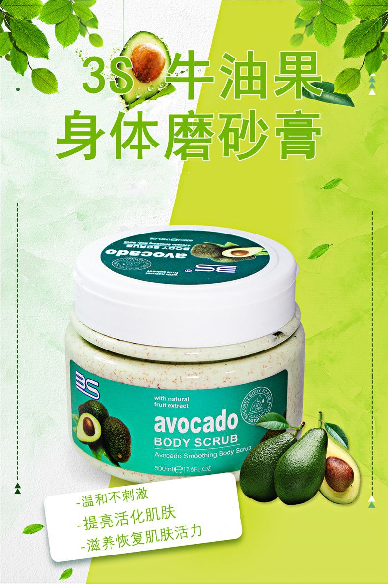3S 牛油果身体磨砂膏 去角质温和滋润 冰淇淋质地 500ml大容量详情1