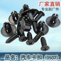 Factory direct sales for ceiling bumper door plate buckle leaf plate buckle trunk 0507 front bar Nissan