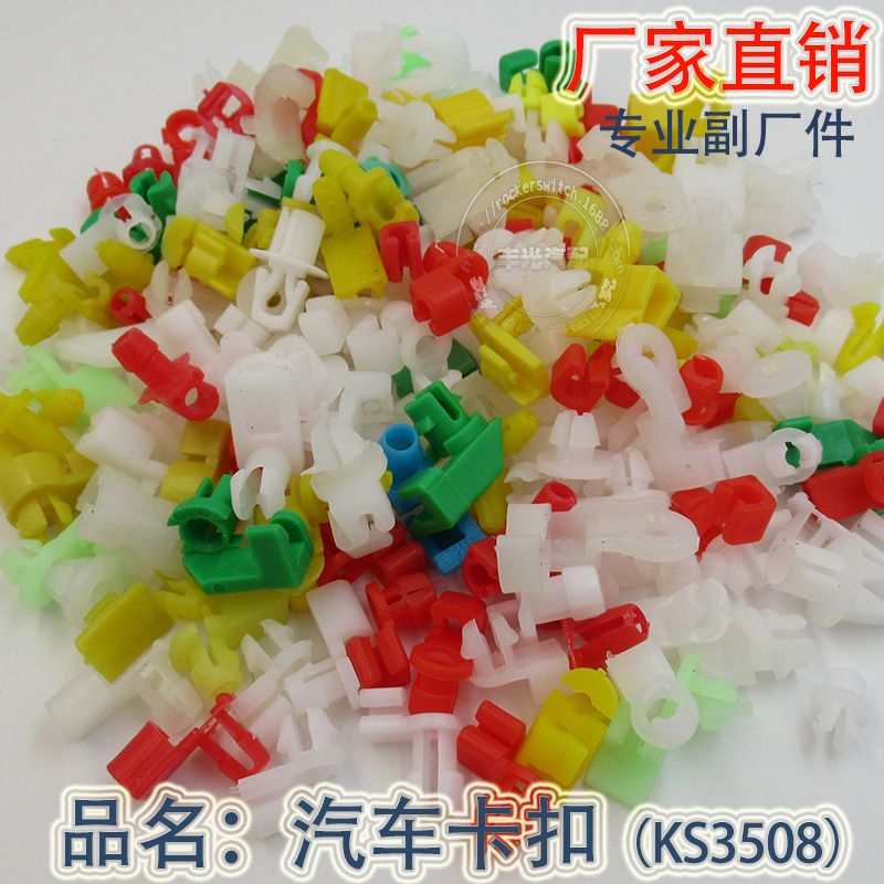 厂家直销汽车顶棚保险杠门板扣叶子板内衬卡扣KS3508混装门锁芯卡