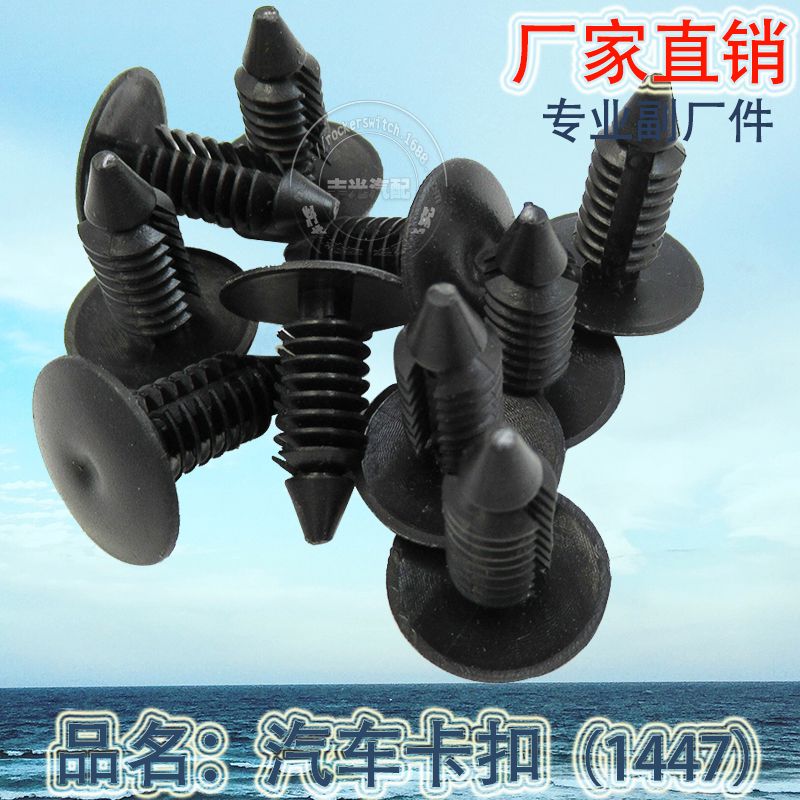 Factory direct car expansion screw trunk clip fender lining plastic clip 1447 fender black