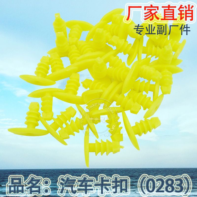 Factory direct car roof bumper door buckle leaf plate lined with plastic buckle 0283 leaf plate