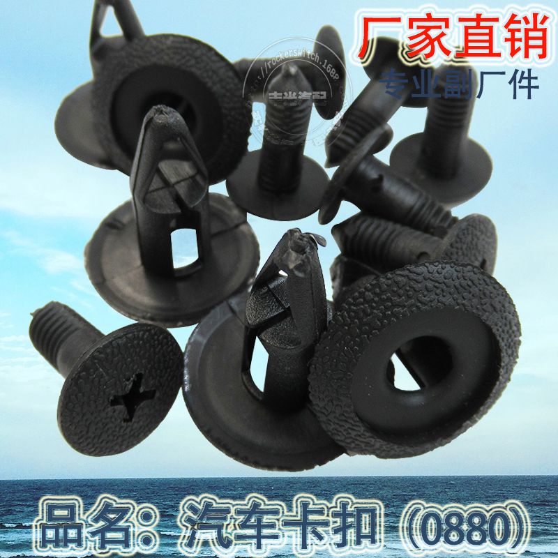 Factory direct car roof bumper door plate buckle leaf plate plastic lining buckle 0880 bottom side buckle