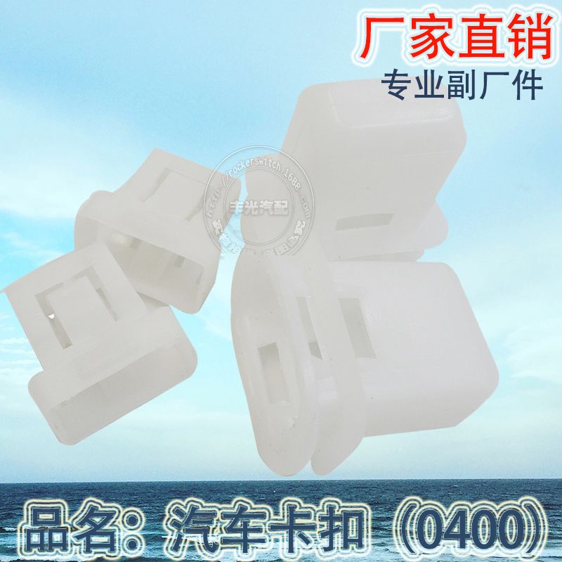 Factory direct car roof bumper door plate buckle leaf plate lining plastic 0400 bumper buckle