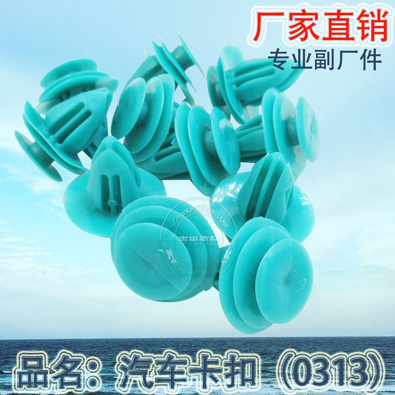 Factory direct sales for car bumper door buckle leaf plate plastic buckle 0313 leaf plate Alto