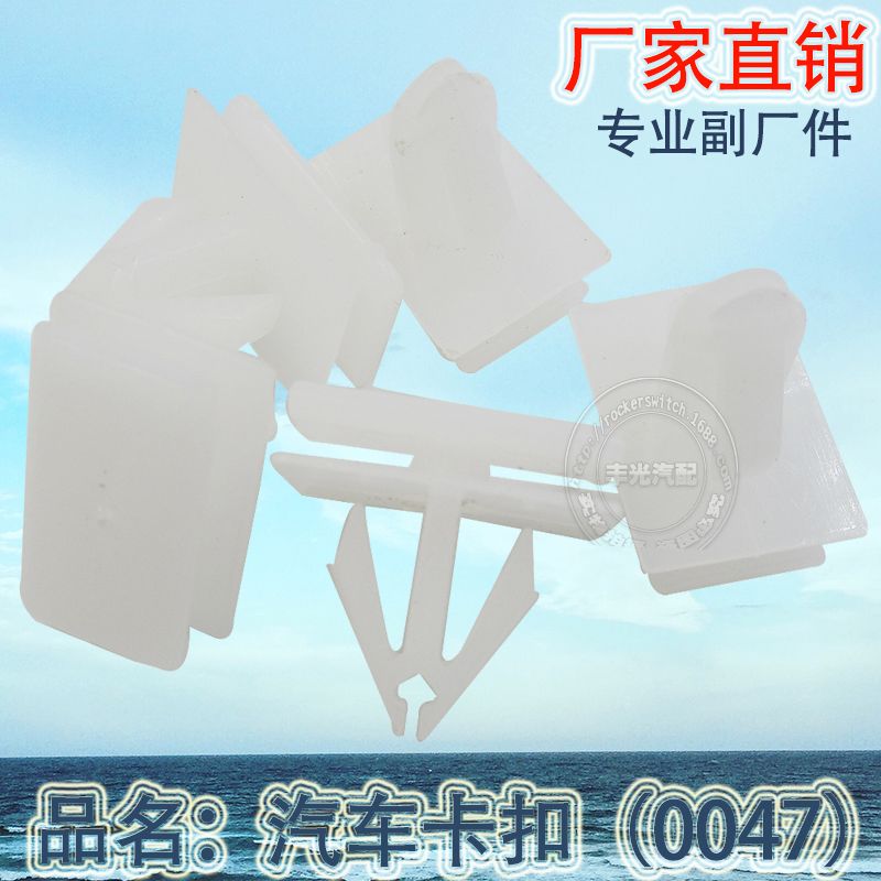 厂家直销汽车顶棚保险杠门板扣叶子板内衬塑料卡扣0047三道条卡扣