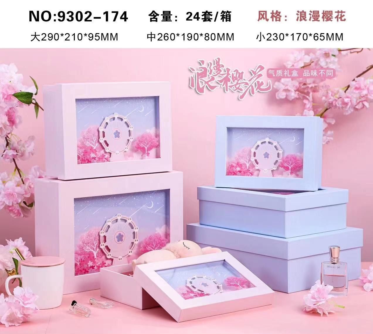 维那ins浪漫樱花礼品盒现货长方形天地盖礼品包装盒创意礼物盒礼盒情人节礼盒鲜花花盒三件套9302-174