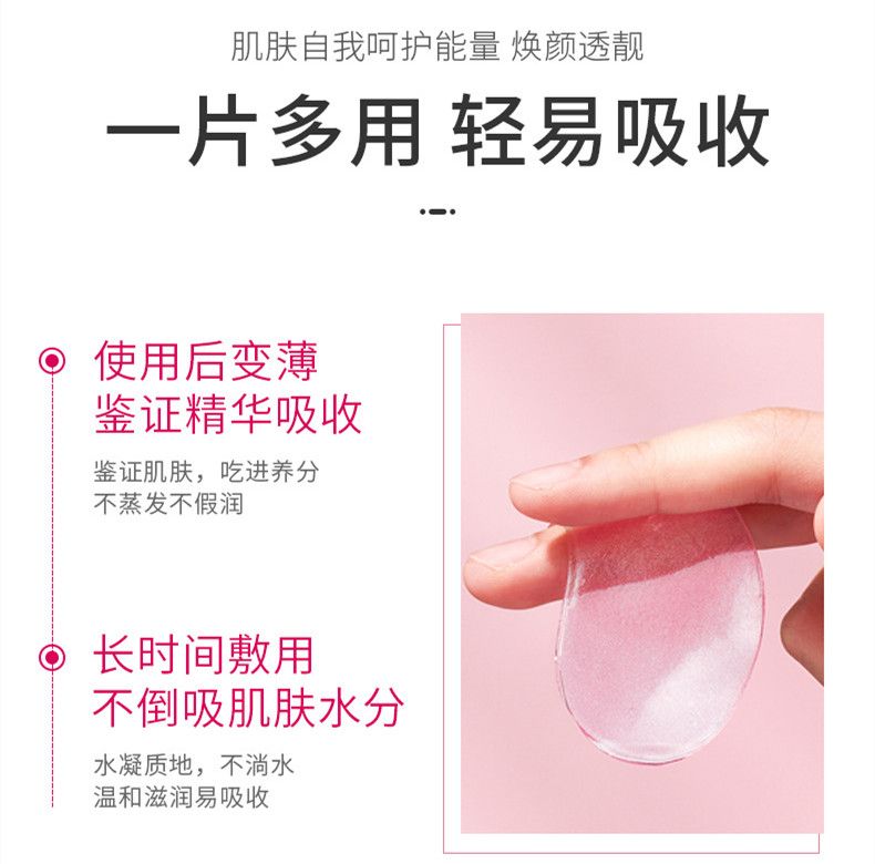 3S 樱花精粹滋养水晶眼贴膜 樱花眼膜贴60片装详情5