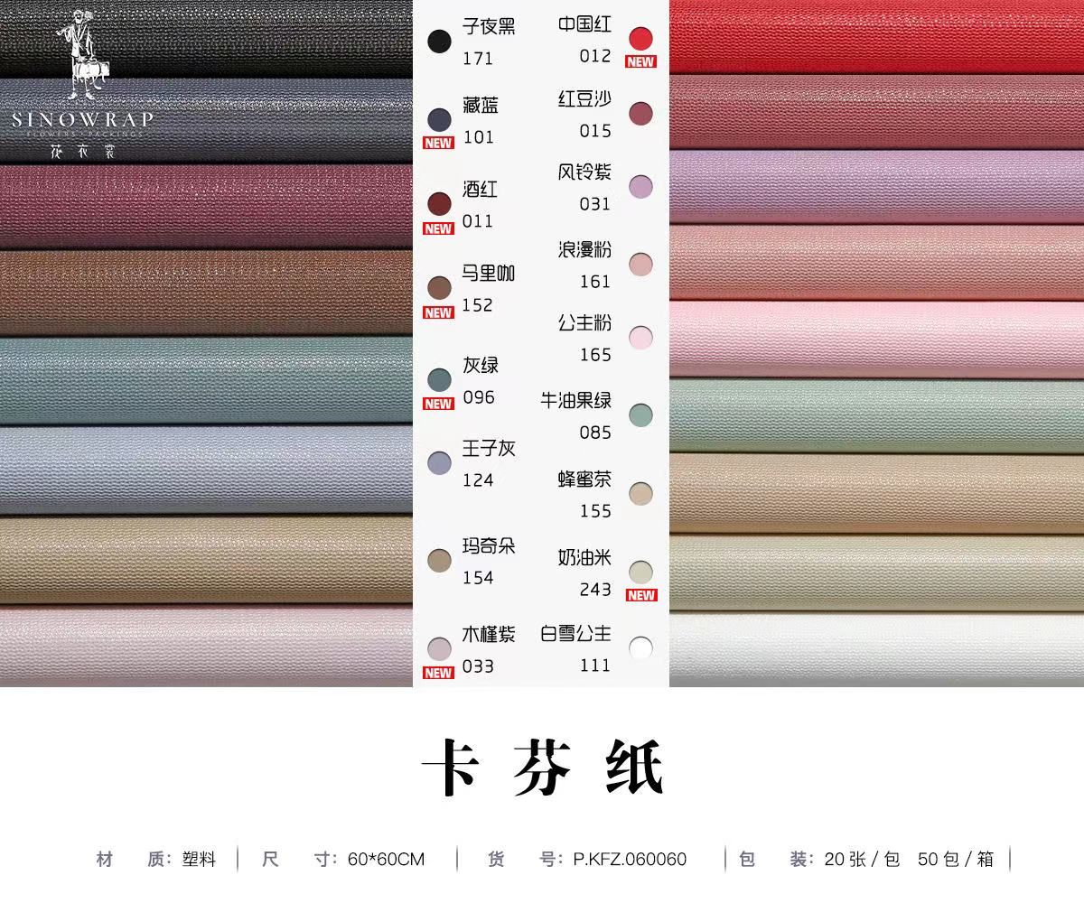花衣裳七夕花束包装材料卡芬纸鲜花礼品包装纸花店塑料防水立体压纹纸