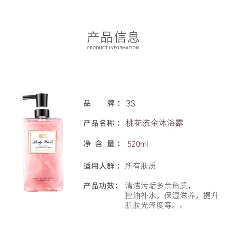 3S 桃花星空香氛沐浴液 520ml柔软滋润香水沐浴 详情2