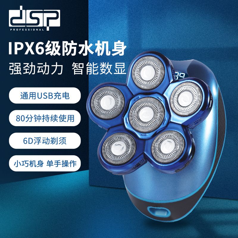 DSP/丹松 电动剃须刀家用USB充电式全身水洗男士刮胡刀60105